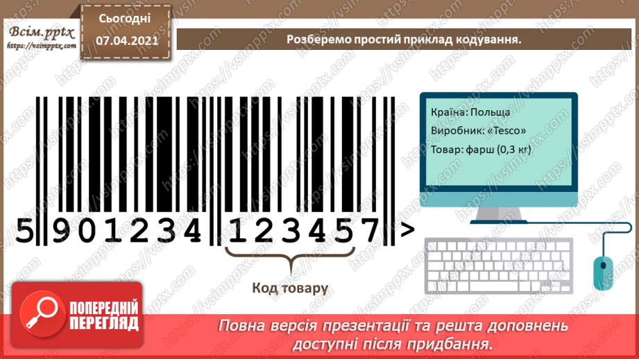 №01 - Правила поведінки і безпеки життєдіяльності (БЖ) в комп’ютерному класі.13