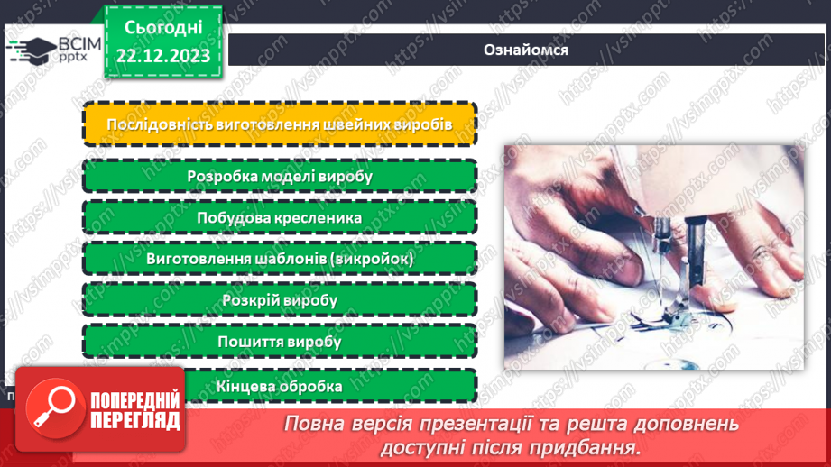 №33 - Технологія обробки текстильних матеріалів.26 №33 - Технологія обробки текстильних матеріалів.26