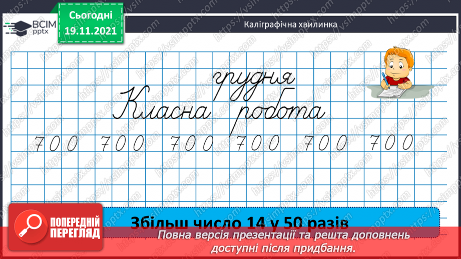 №062 - Визначення часу руху за даною відстанню і швидкістю. Знаходження периметра прямокутної ділянки.6