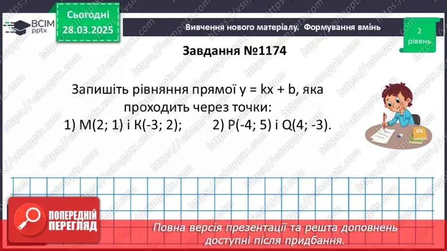 №086 - Розв’язування типових вправ і задач.21