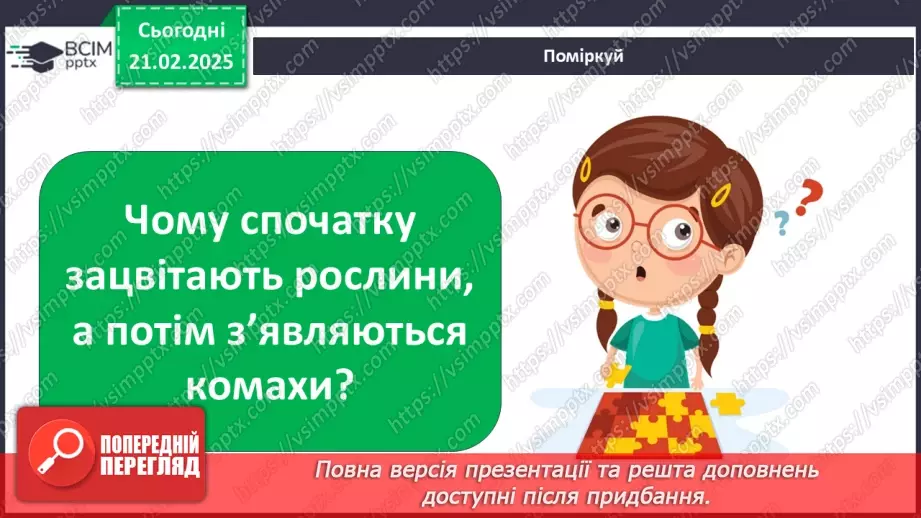 №0072 - Які комахи з’являються першими навесні3