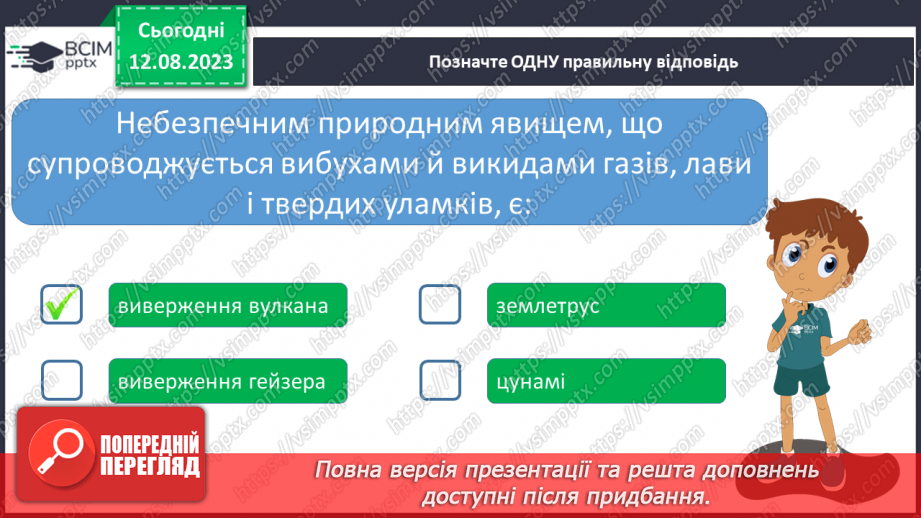 №56 - Явища в горах. Вулкани, гейзери, землетруси, цунамі, водоспади та льодоспади, печери.21