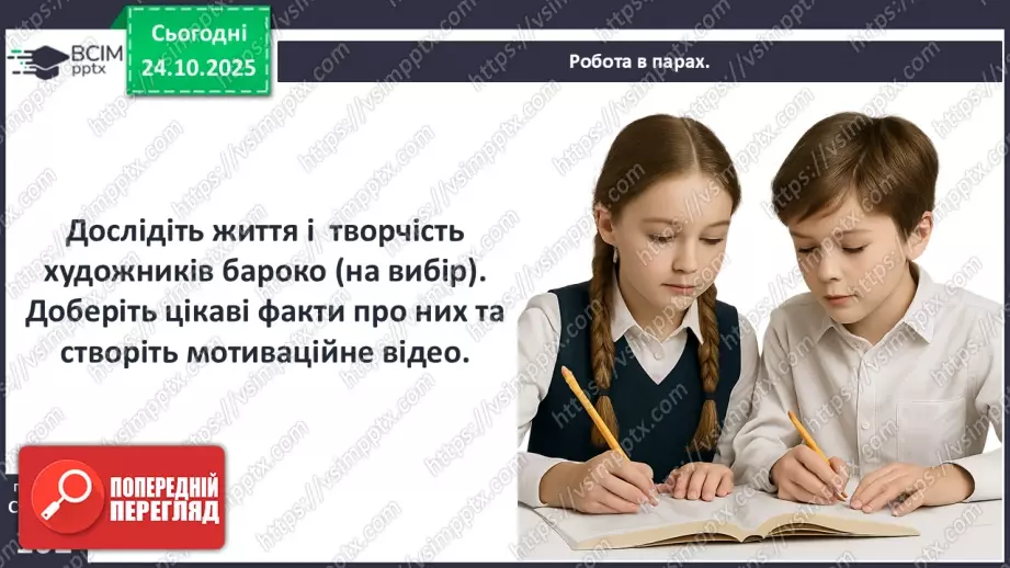 №10 - Культура бароко. Народження нової європейської науки22 №10 - Культура бароко. Народження нової європейської науки22