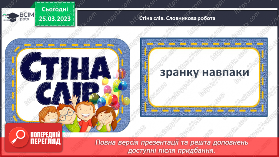 №0108 - Опрацювання вірша «Навпакійко» За Тетяною Лисенко13