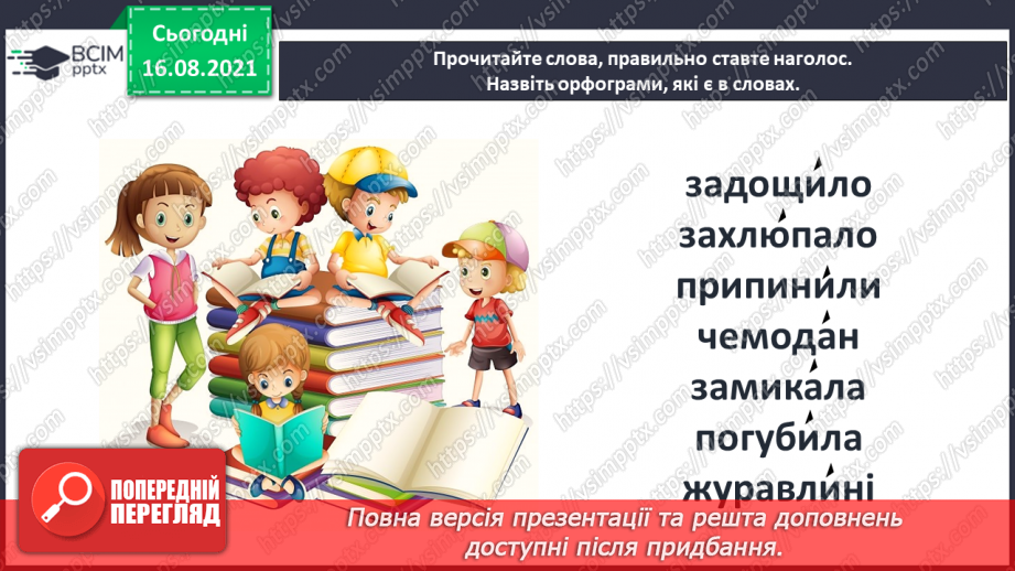 №001 - Знайомство з новим підручником. Вступ до розділу. Осінній настрій. Ліна Костенко. Вже брами літа замикає осінь...20