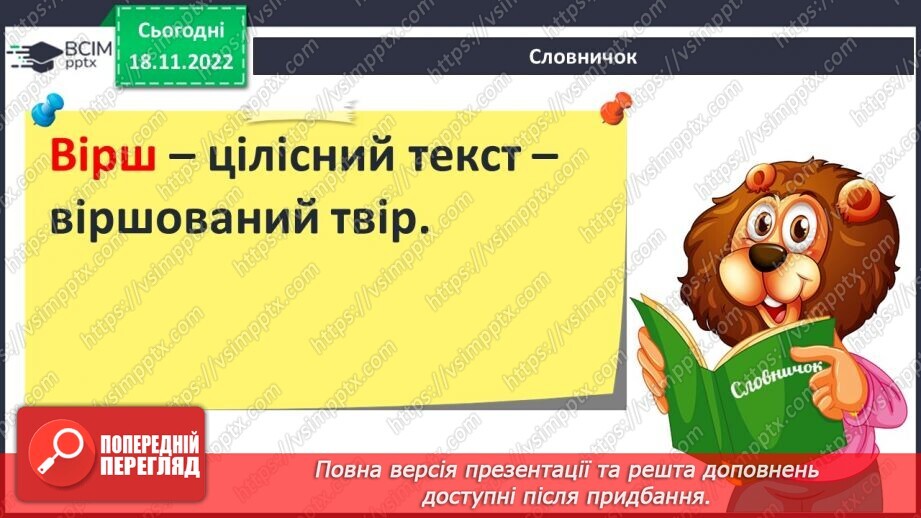 №27 - Зарубіжні поети про природу. Дж. Кітс «Про коника та цвіркуна»5
