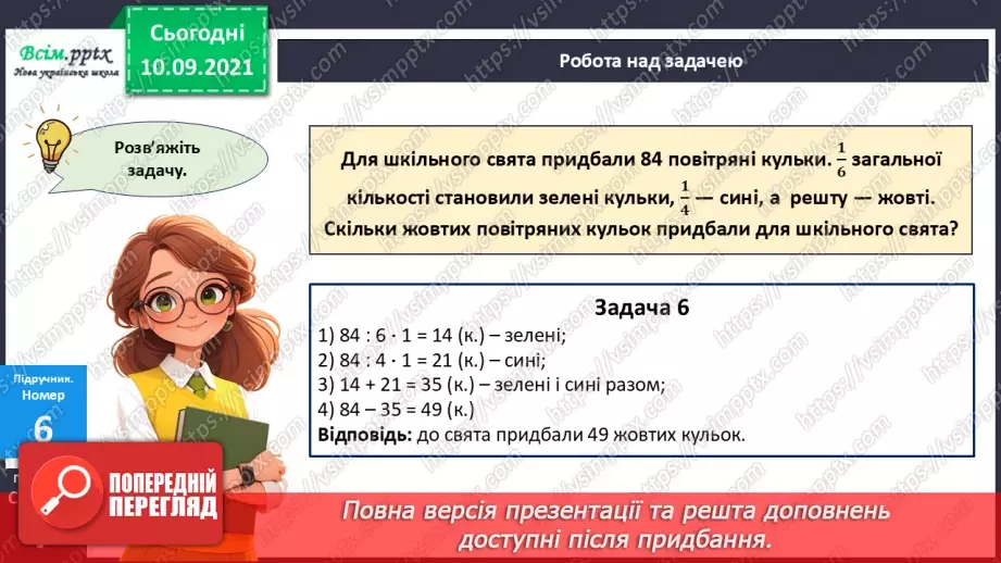 №066 - Розв’язування різними способами задач на подвійне зведення до одиниці26 №066 - Розв’язування різними способами задач на подвійне зведення до одиниці26