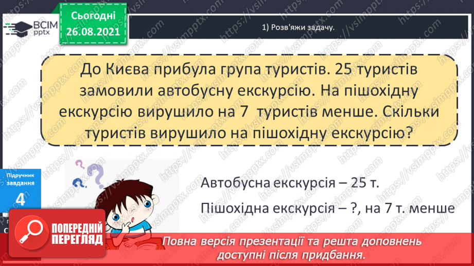 №008 - Задачі на різницеве порівняння. Складання оберненої задачі.13