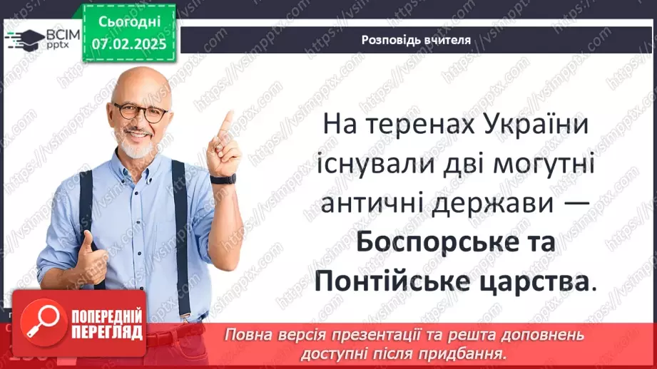 №43 - Давньогрецька колонізація: розселення греків у Середземномор’ї.17