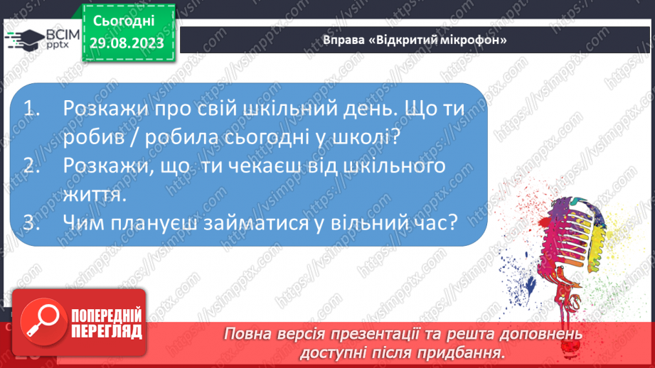 №008 - Читання. Слова – назви дій. Що робить? Що роблять?12