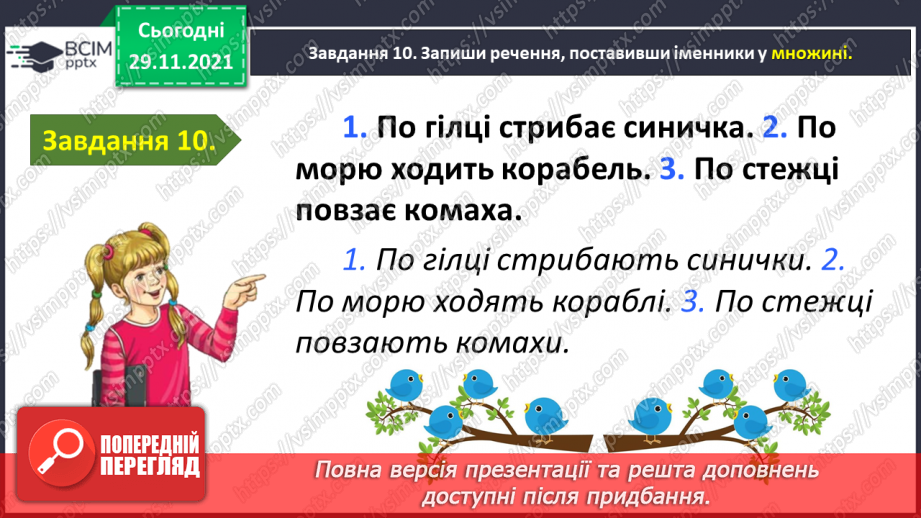 №043 - Перевіряю свої досягнення з теми «Дізнаюся більше про іменник»22