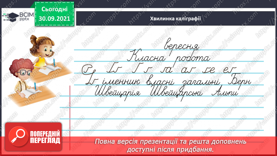 №025 - Розрізняю іменники — назви істот і неістот, власні і загальні назви4