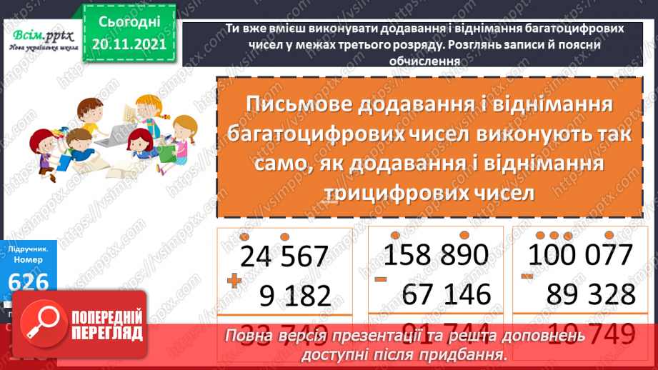 №064 - Письмове додавання і віднімання багатоцифрових чисел. Визначення виду кутів12