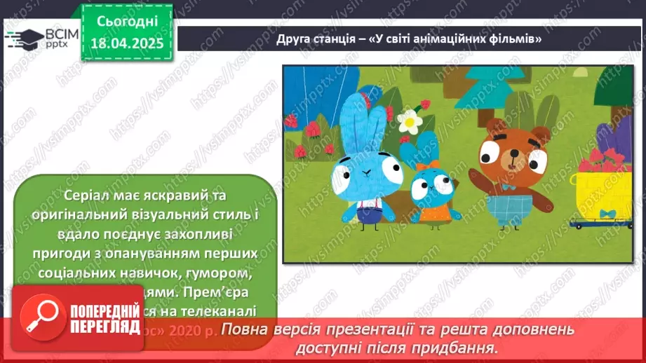 №31 - Цікаве в кіно, мультиплікації, дизайну18