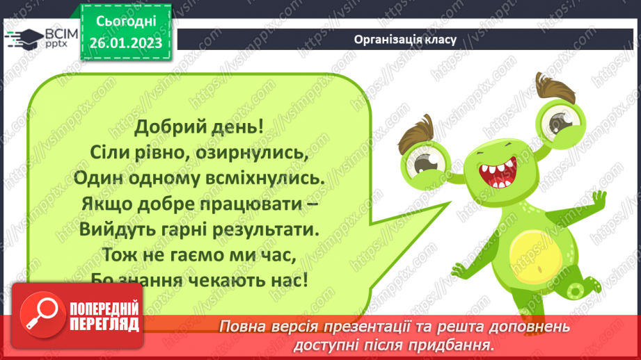 №21-23 - Інструктаж з БЖД. Теми слайдів. Додавання таблиць до презентацій та їх редагування за допомогою табличного редактора.1