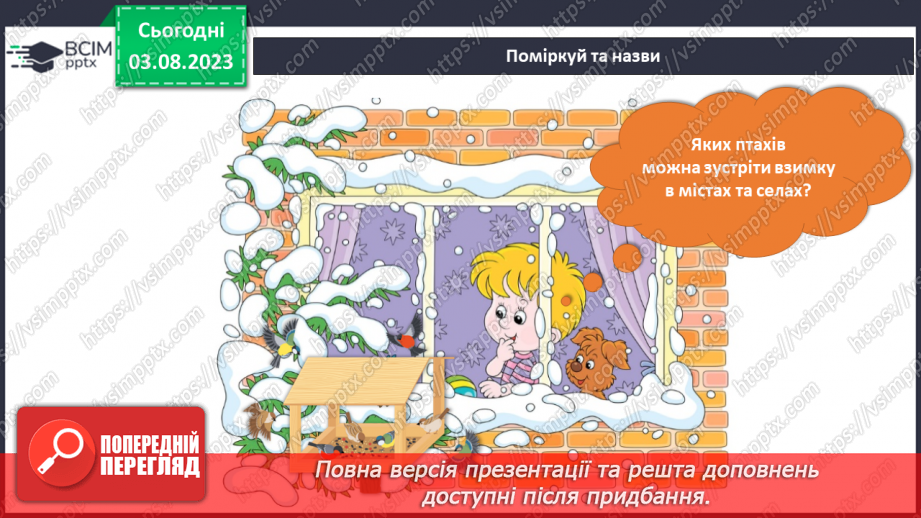 №112-113 - Мої зимові забави і турботи.11