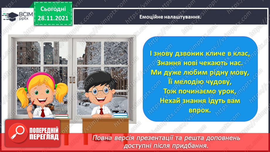 №054 - Перевіряю свої досягнення з теми «Дізнаюся більше про прикметник»1