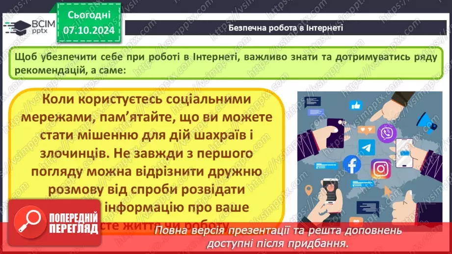 №04 - Людина в інформаційному суспільстві.43