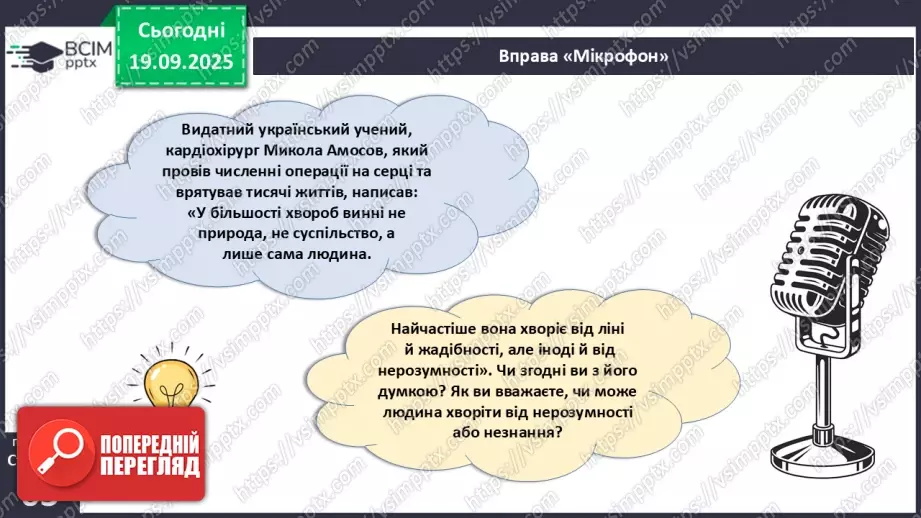 №014 - Будова, функції та робота серця.19 №014 - Будова, функції та робота серця.19