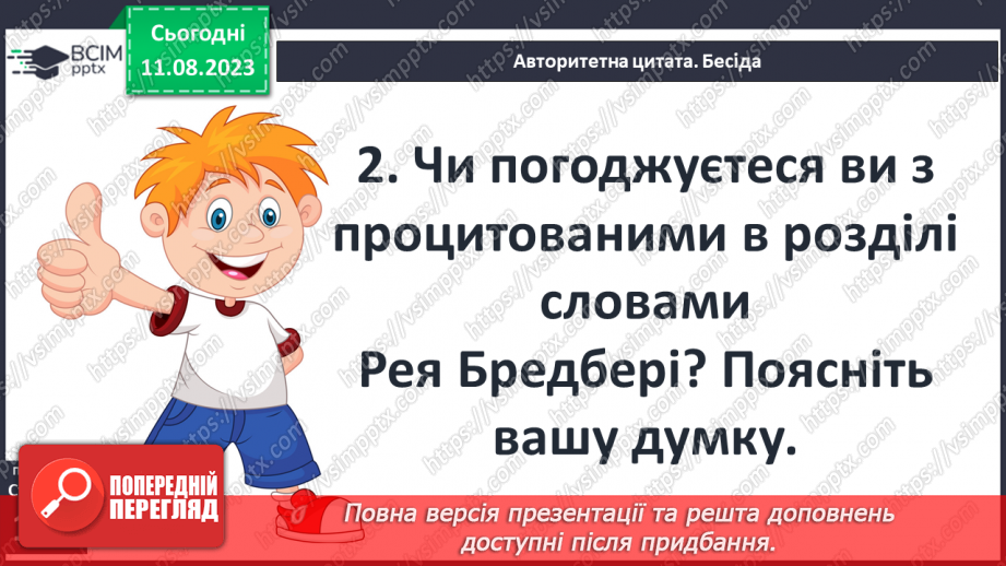 №25 - Неоднозначні стосунки людини та природи. Художня література й сучасне екомислення10 №25 - Неоднозначні стосунки людини та природи. Художня література й сучасне екомислення10