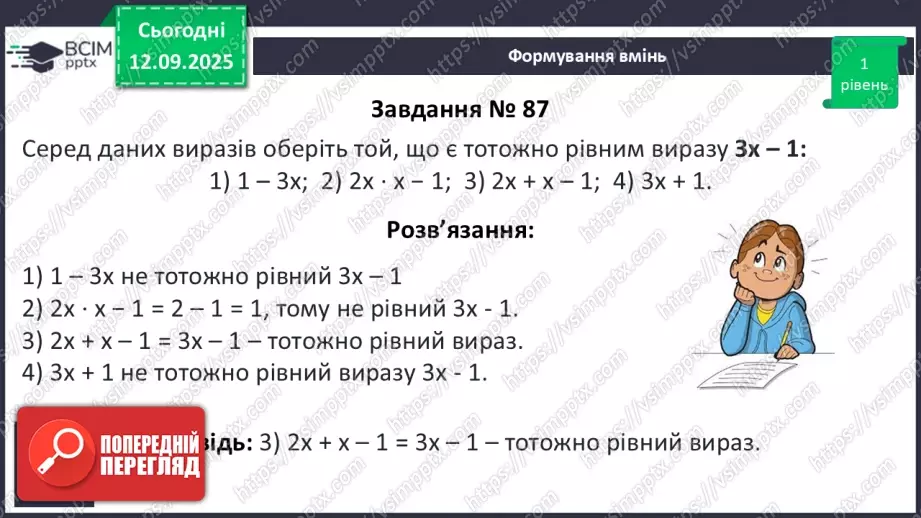 №012 - Перетворення виразів.14 №012 - Перетворення виразів.14