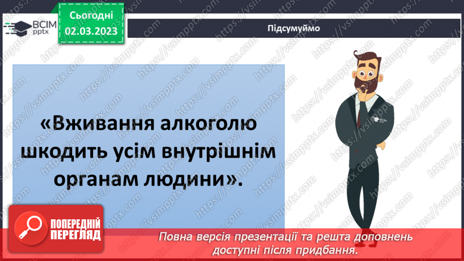 №077 - Куріння, алкоголь, наркотичні і токсичні речовини26 №077 - Куріння, алкоголь, наркотичні і токсичні речовини26