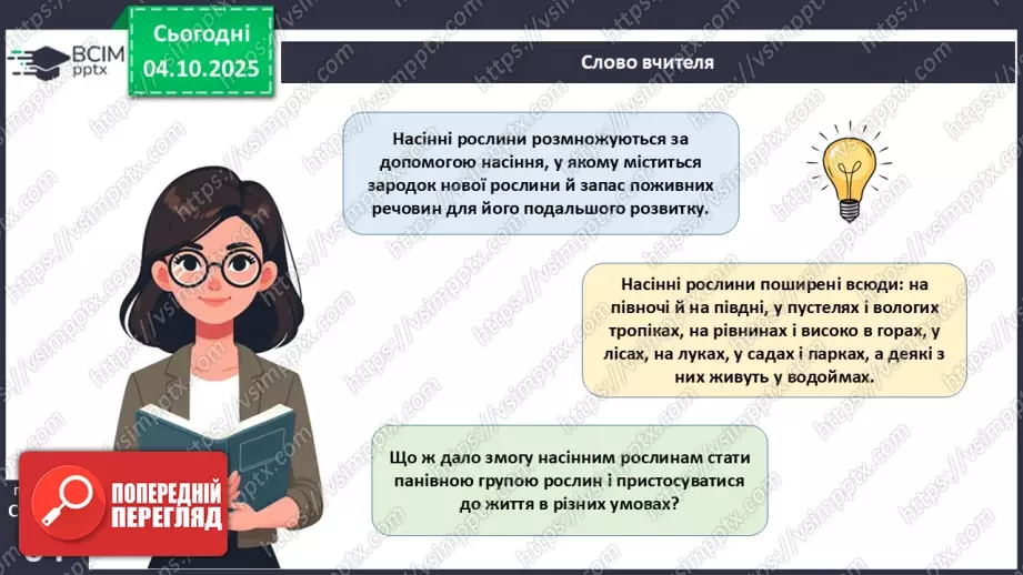 №019 - Голонасінні рослини: значення в екосистемах і використання.5 №019 - Голонасінні рослини: значення в екосистемах і використання.5