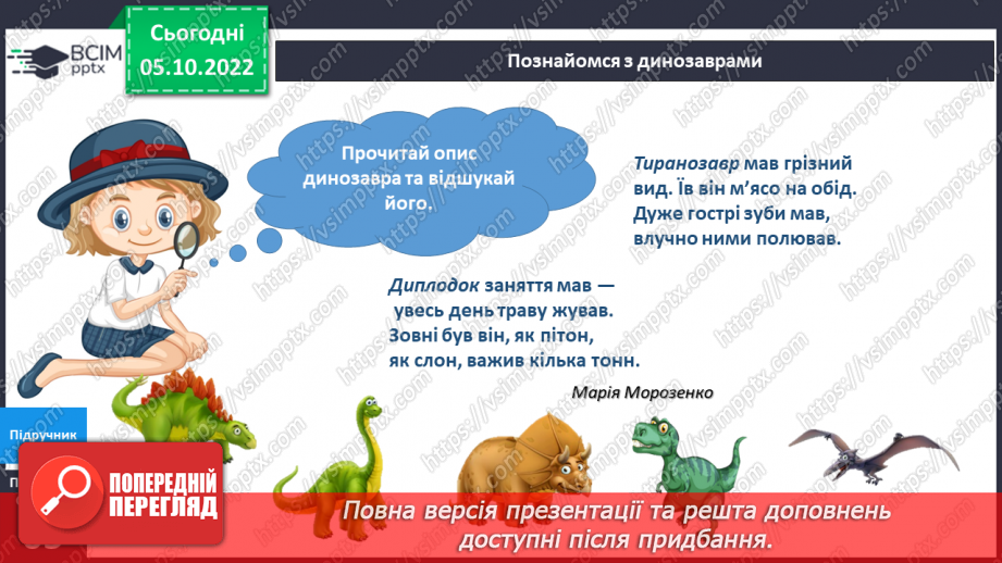 №023 - Дивовижні динозаври. Виготовляємо динозавра.14