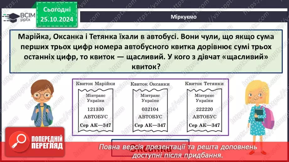 №037 - Вирази із дужками. Розв’язування задач. Складання виразу до задач.6