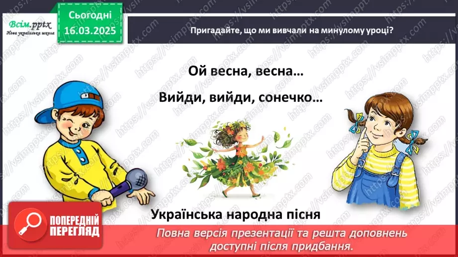 №100 - Як іде весна9