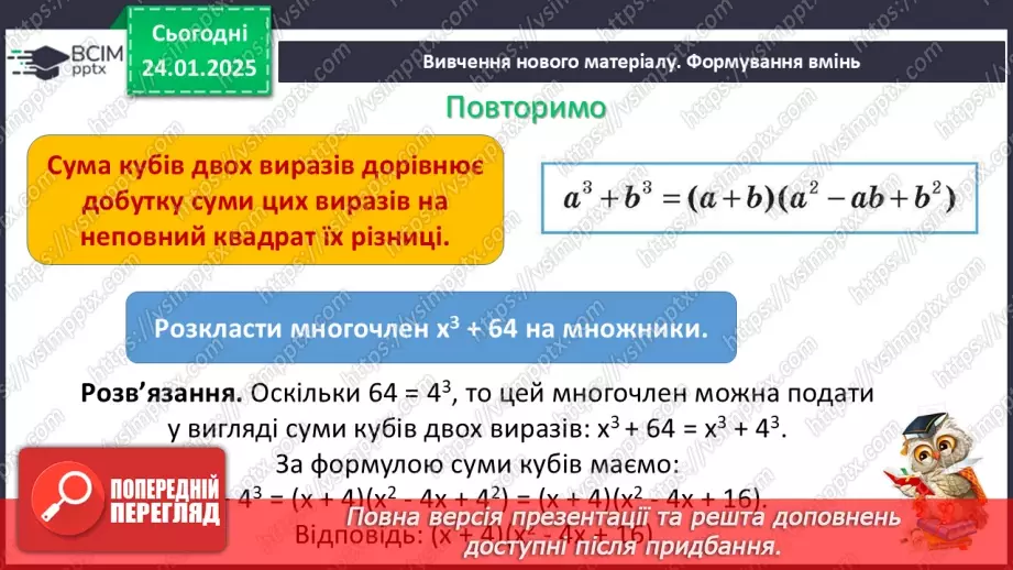 №059 - Розв’язування типових вправ і задач4