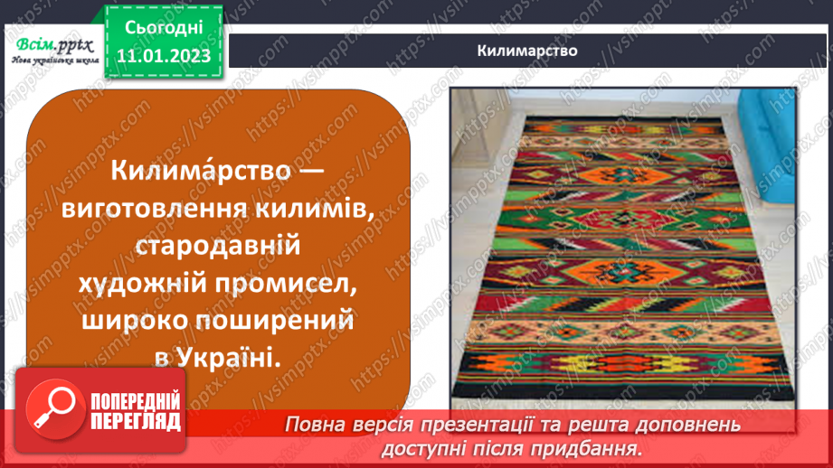 №19 - Створюємо килимок (кольоровий папір).6 №19 - Створюємо килимок (кольоровий папір).6