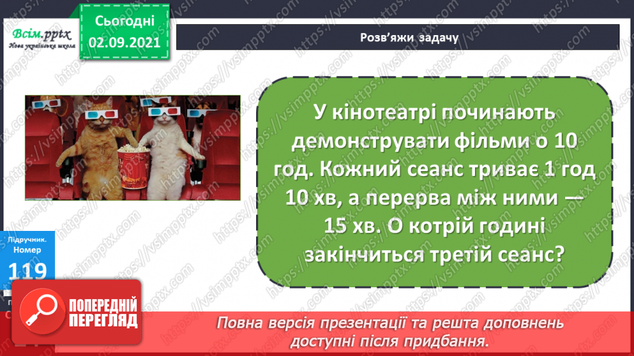 №011 - Множення у стовпчик у випадку нулів у множнику. Задача на знаходження часу закінчення події21