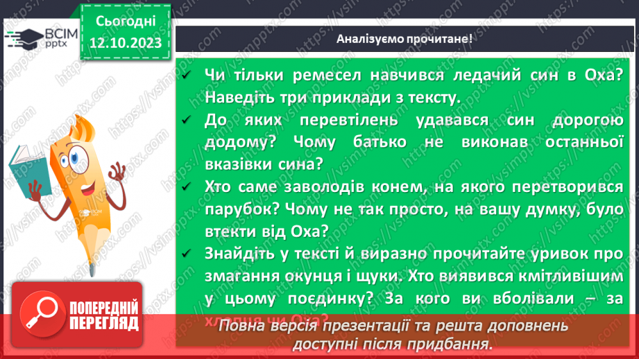 №16 - Народні уявлення про добро і зло в казці “Ох”11