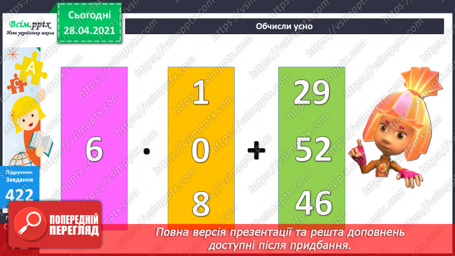 №046-47 - Повторення табличного множення та ділення. Складання і розв’язування задач вивчених видів.14 №046-47 - Повторення табличного множення та ділення. Складання і розв’язування задач вивчених видів.14