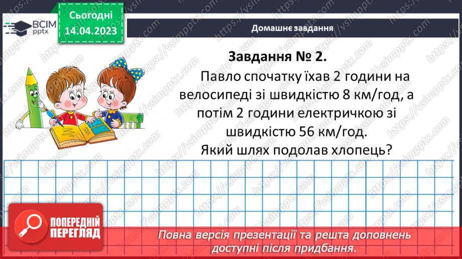 №159 - Арифметичні дії з натуральними числами та їх властивості. Квадрат і куб числа. Порядок виконання арифметичних дій у виразах. Ділення з остачею.27