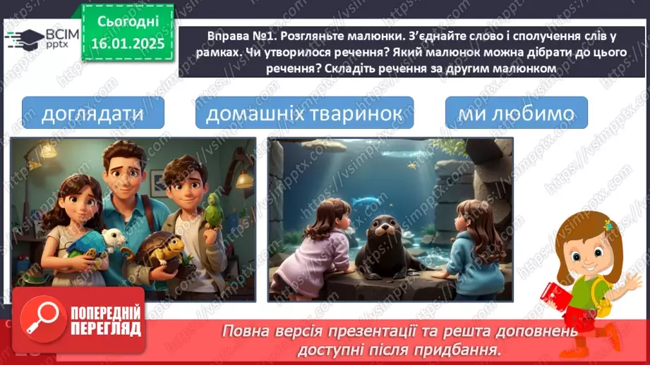 №076 - Навчаюся вживати іменники, прикметники, дієслова, числівники і службові слова в мовленні.6 №076 - Навчаюся вживати іменники, прикметники, дієслова, числівники і службові слова в мовленні.6