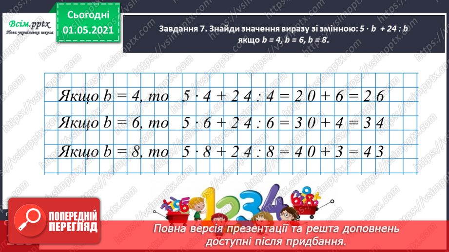 №068 - Досліджуємо взаємопов’язані величини26