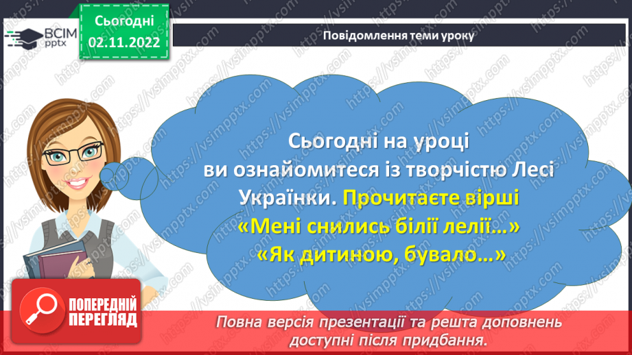 №045 - Ознайомлення з творчістю Лесі Українки. Леся Українка «Мені снились білії лелії… «Як дитиною, бувало…» (с. 43)3