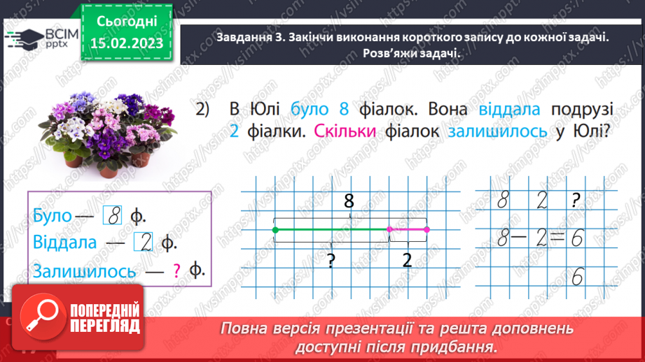 №0095 - Складаємо короткий запис задачі.18