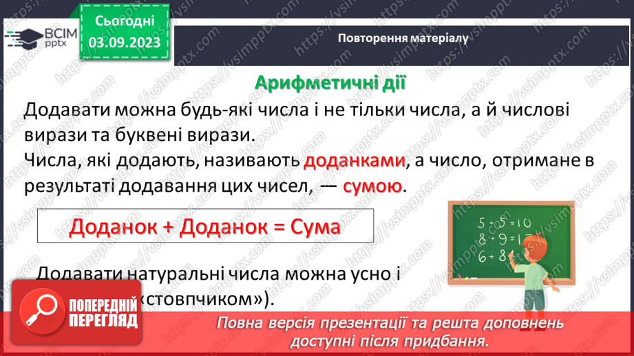 №001 - Натуральні числа і дії з ними. Порівняння, округлення та арифметичні дії з натуральними числами.14