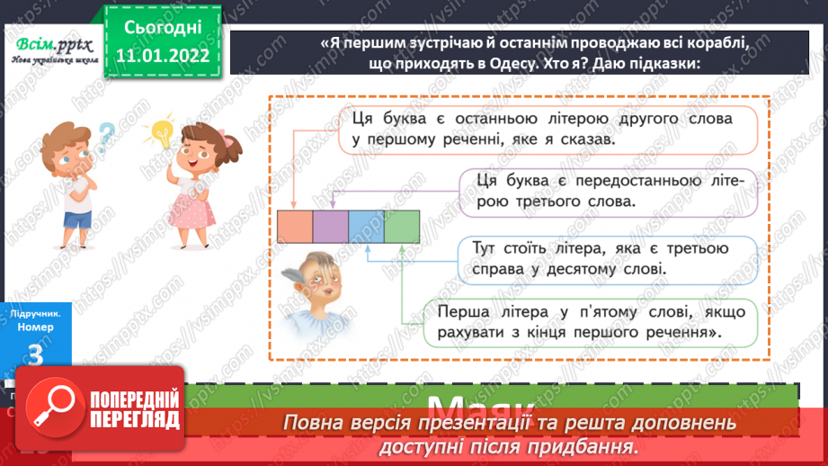 №086 - Додавання виду 70 + 60, 260 + 50 частинами.17 №086 - Додавання виду 70 + 60, 260 + 50 частинами.17