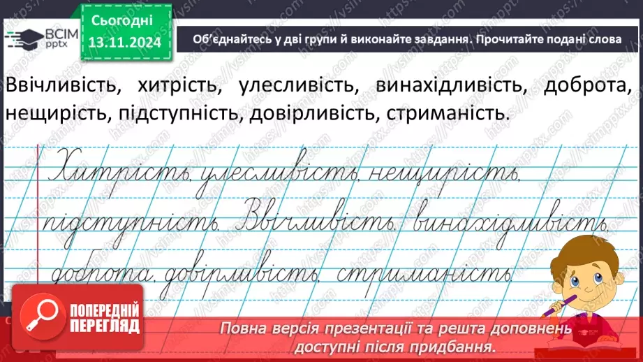 №047 - Не роби іншому того, чого сам не любиш. «Лисичка і Журавель» (українська народна казка).41