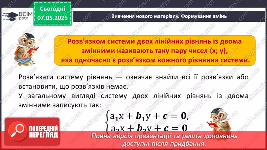 №100 - Графік лінійного рівняння з двома змінними.11 №100 - Графік лінійного рівняння з двома змінними.11