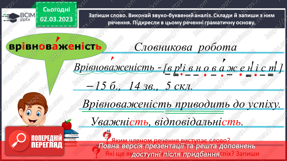 №093 - Урок розвитку зв’язного мовлення 12. Написання розповіді з власного досвіду за опорними словами6 №093 - Урок розвитку зв’язного мовлення 12. Написання розповіді з власного досвіду за опорними словами6