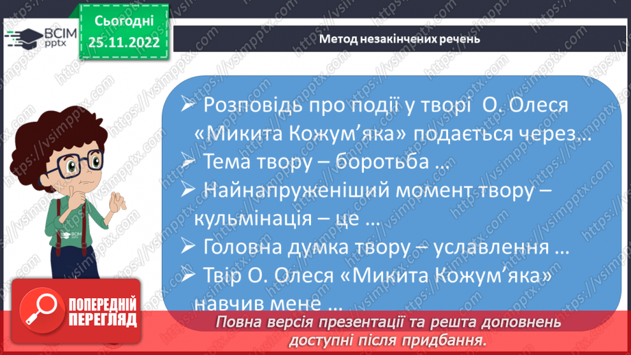 №29 - Казка-п’єса як різновид драматичного твору. Зміст та художні особливості казки. Дійові особи казки. Олександр Олесь «Микита Кожум’яка».28