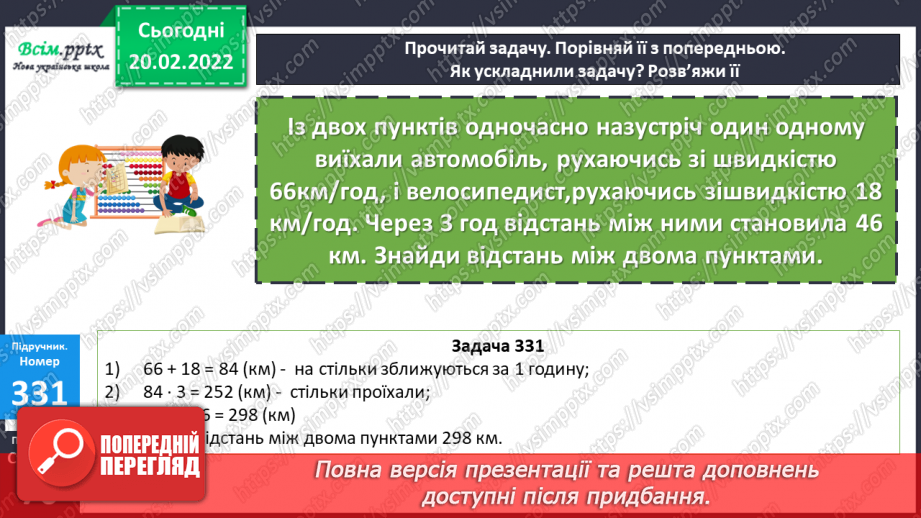 №117 - Ділення круглих багатоцифрових чисел на розрядні25