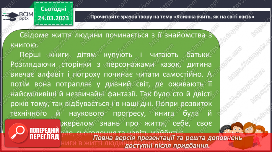 №57 - Контрольна робота №4 з теми «Книжка вчить, як на світі жить». Контрольний твір на тему12 №57 - Контрольна робота №4 з теми «Книжка вчить, як на світі жить». Контрольний твір на тему12