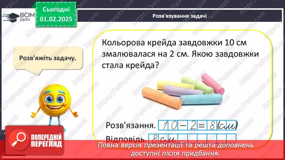 №084 - Зміна різниці від зміни зменшуваного. Складання виразів. Визначення зміни різниці.16