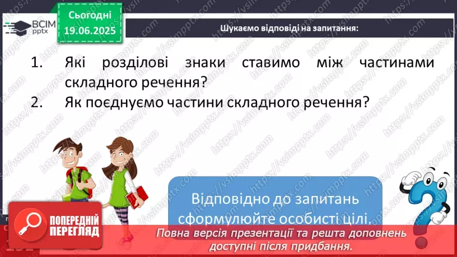 №0112 - Кома між частинами складного речення9